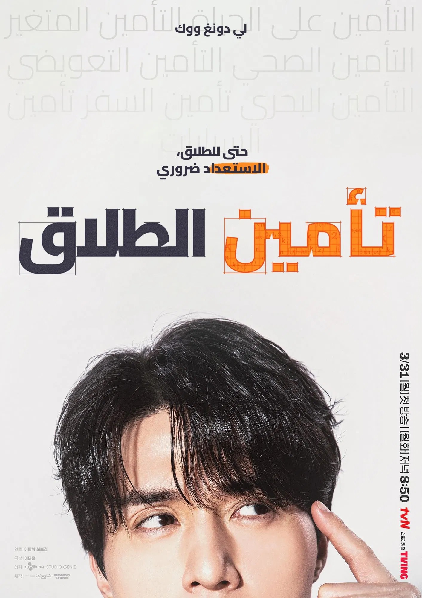 مسلسل The Divorce Insurance 2025 الموسم 1 الحلقة 6